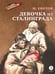 Дополнительное изображение книги «Девочка из Сталинграда: рассказ»