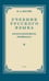 Дополнительное изображение книги «Учебник русского языка для начальной школы. 3 кл. (1949 год) Грамматика, правописание, развитие речи»