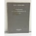 Обложка книги «Созерцание стеклянного шарика» — Белла Ахмадулина, ISBN 5857671078