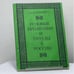 Обложка книги «Родовые прозвания и титулы в России» — Е. П. Карнович, ISBN 9785860500037