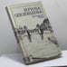 Обложка книги «На берегах Невы» — Ирина Одоевцева, ISBN 9785280008731
