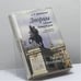 Обложка книги «Дворцы Санкт-Петербурга» — А. П. Крюковских, ISBN 9785289018700