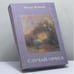 Обложка книги «Случай Орфея» — Манук Жажоян, ISBN 9785743900763