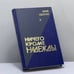 Обложка книги «Ничего кроме надежды» — Юрий Слепухин, ISBN 9785845202123