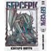 Дополнительное изображение книги «Берсерк. Том 2»