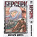 Дополнительное изображение книги «Берсерк. Том 3»