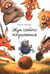 Дополнительное изображение книги «Жук особого назначения»