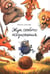 Обложка книги «Жук особого назначения» — None, ISBN 9789851563841