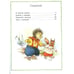 Дополнительное изображение книги «Лесные истории сказки»