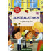 Обложка книги «Математика тетрадь-шпаргалка. 2-е изд» — Доманская Людмила Васильевна, ISBN 9785222365519