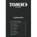 Дополнительное изображение книги «Томиэ. Т. 1 манга»