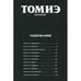 Дополнительное изображение книги «Томиэ. Т. 2 манга»