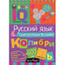 Дополнительное изображение книги «Русский язык. Существительные без ошибок. 1-4 класс»
