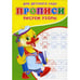 Дополнительное изображение книги «Прописи для детского сада. Рисуем узоры»