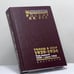 Обложка книги «Голод в СССР. 1929—1934. Том 1: 1929 — июль 1932. В 2 кн. Книга 1. Документы» — В. В. Кондрашин, ISBN 9785895110225