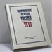 Обложка книги «Политические деятели России 1917. Биографический словарь» — П. В. Волобуев, ISBN 9785852701374