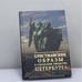 Обложка книги «Христианские образы в городском убранстве Петербурга» — Александр Берташ, Михаил Талалай, ISBN 9785860381964
