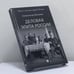 Обложка книги «Деловая элита России» — Александр Боханов, ISBN 9785392391912
