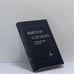 Обложка книги «Возвращение к морю» — Виктор Соснора, ISBN 9785265007391