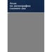Дополнительное изображение книги «Атлас по ангиографии глазного дна»