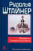Дополнительное изображение книги «Материалы Эзотерической школы. Культовое отделение»
