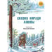 Обложка книги «Сказки народа ханты» — None, ISBN 9785977536127