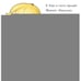 Дополнительное изображение книги «Каю. Не будь жадным»