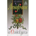 Обложка книги «Оракул Ленорман "Олдскул"» — None, ISBN 9785946983136