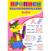 Дополнительное изображение книги «Прописи. Каллиграфические. Слоги»