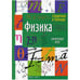 Дополнительное изображение книги «Справочник в таблицах. Физика. 7-11 кл»