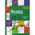 Обложка книги «Справочник в таблицах. Физика. 7-11 кл» — None, ISBN 9785811253463