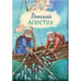 Дополнительное изображение книги «Детский Апостол»