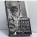 Обложка книги «Лекции по русской литературе» — Владимир Набоков, ISBN 9785867120252