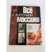 Обложка книги «Все о восточном массаже» — Селиванов Валентин Станиславович, ISBN 5170036752