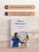 Дополнительное изображение книги «Московский вальс»