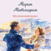 Дополнительное изображение книги «Московский вальс»