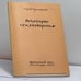 Обложка книги «Некоторые стихотворения: новые и избранные» — Сергей Гандлевский, ISBN 9785898031602