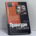 Обложка книги «Правосудие с того света» — Весняк Т., ISBN 9785170065127