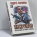 Обложка книги «Инструктор. Последний аргумент закона» — Андрей Воронин, ISBN 9789854566696