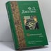 Обложка книги «Первородный грех» — Ф. Д. Джеймс, ISBN 9785170303991