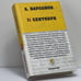 Обложка книги «11 сентября» — Алексей Варламов, ISBN 9785170297689