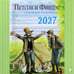 Обложка книги «Календарь на 2027 год Семейный планнер с Петсоном и Финдусом», ISBN 9785001145967