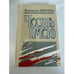 Обложка книги «Честь имею» — Валентин Саввич Пикуль, ISBN 5090047936