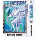 Обложка книги «Берсерк. Том 11» — Миура Кэнтаро, ISBN 9785919965411