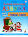 Дополнительное изображение книги «Логопедическая азбука. Система быстрого обучения чтению: В 2 кн. Кн. 1. От буквы к слову. 3-е изд., испр.и доп»