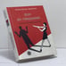 Обложка книги «Дом до свиданий» — Александр Цыпкин, ISBN 9785170980260