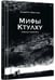 Дополнительное изображение книги «Мифы Ктулху Говарда Лавкрафта. Графический роман»