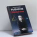Обложка книги «Тяжелый песок» — Анатолий Рыбаков, ISBN 9785170182961