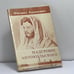 Обложка книги «Надгробие Антокольского» — Феликс Аранович, ISBN 9780938920168