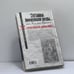 Дополнительное изображение книги «Тайна Вифлеемской звезды, или Кем был Христос»